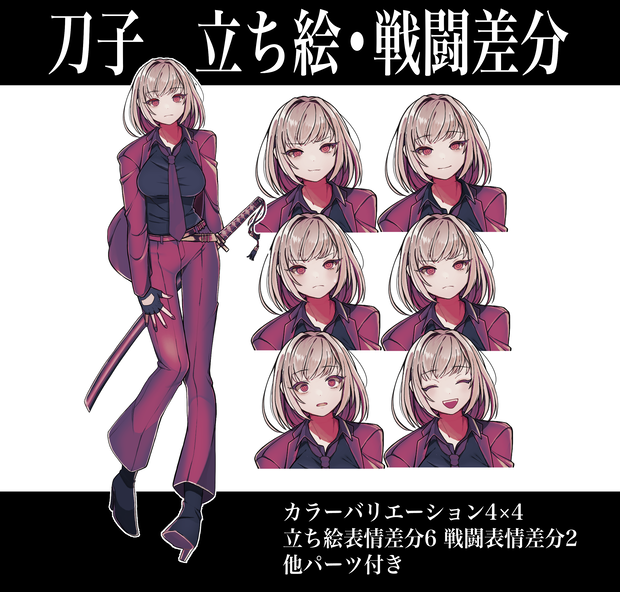 【全身立ち絵】刀/スーツ/女性