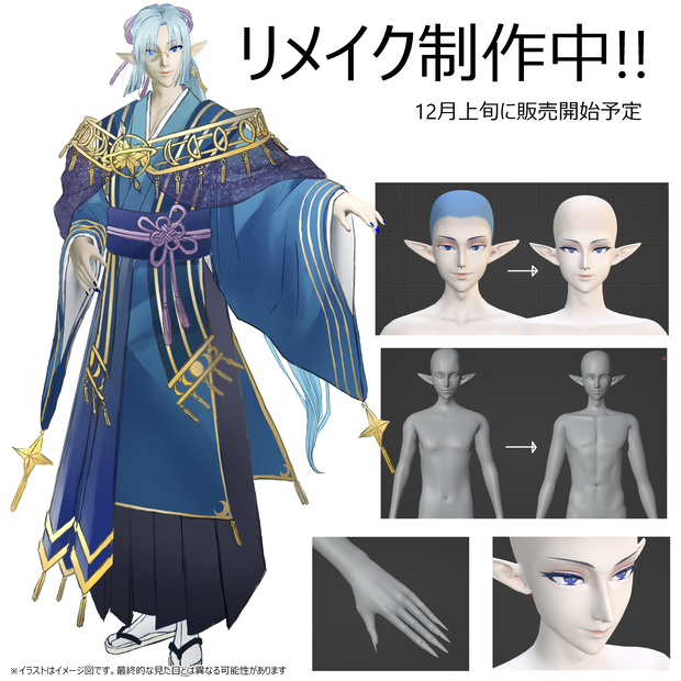 オリジナル3Dアバター【北天】