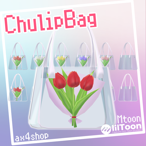 オリジナル3Dアクセサリー【ChulipBag】