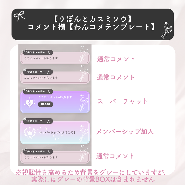 【りぼんとカスミソウ】コメント欄【わんコメテンプレート】
