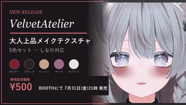 【しなの対応】メイクテクスチャ 5色セット｜大人上品×映え（チーク/リップ/アイシャドウ/ハイライト）