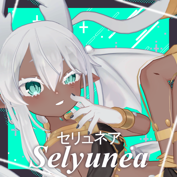 セリュネア-Selyunea- 【オリジナル3Dモデル】