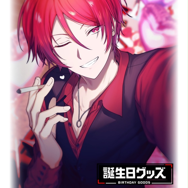 二代目・赤誕生日記念グッズ2026 - ゆゆ屋 - BOOTH