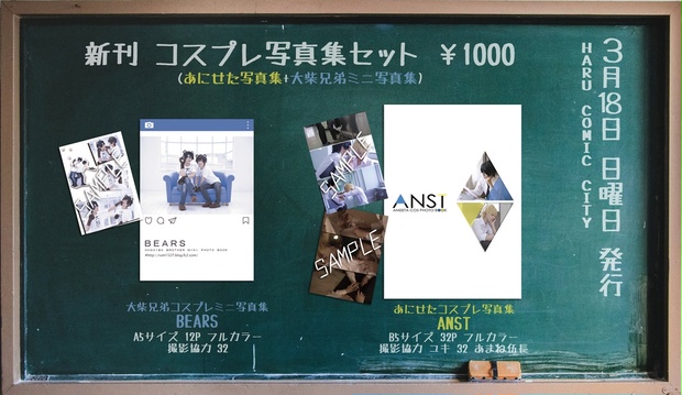 春コミ新刊セット あにせた写真集 大柴兄弟ミニ写真集 ｒｕｍ Booth