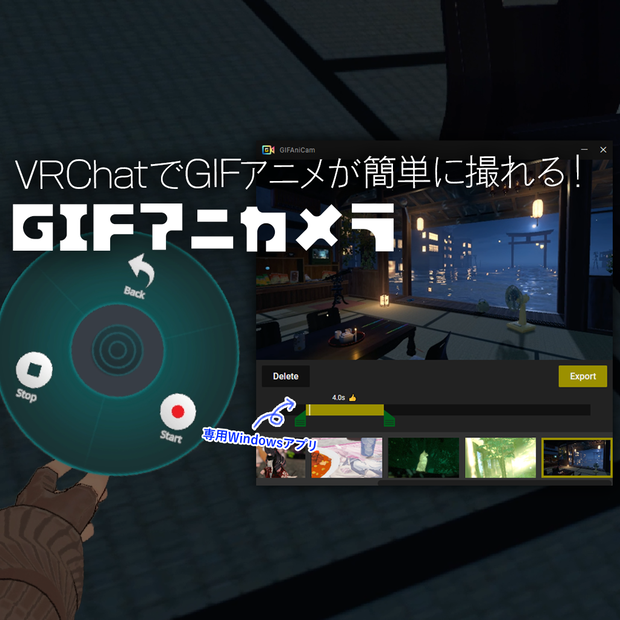 GIFアニカメラ
