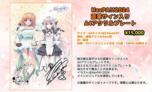 NavPA!!2024・直筆サイン入りA4アクリルプレート