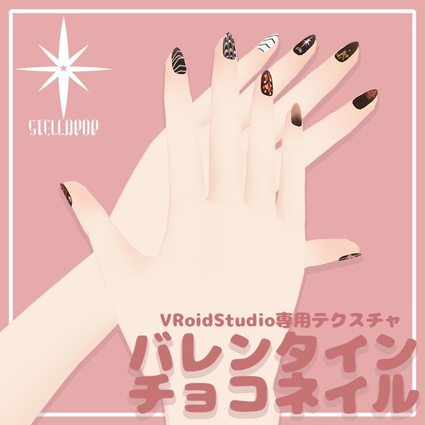 【無料有】バレンタインネイル【VRoidアパレル】 - stellae - BOOTH
