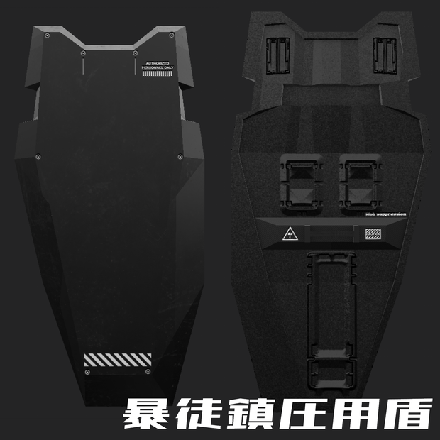 暴徒鎮圧盾 シールド 3Dモデル
