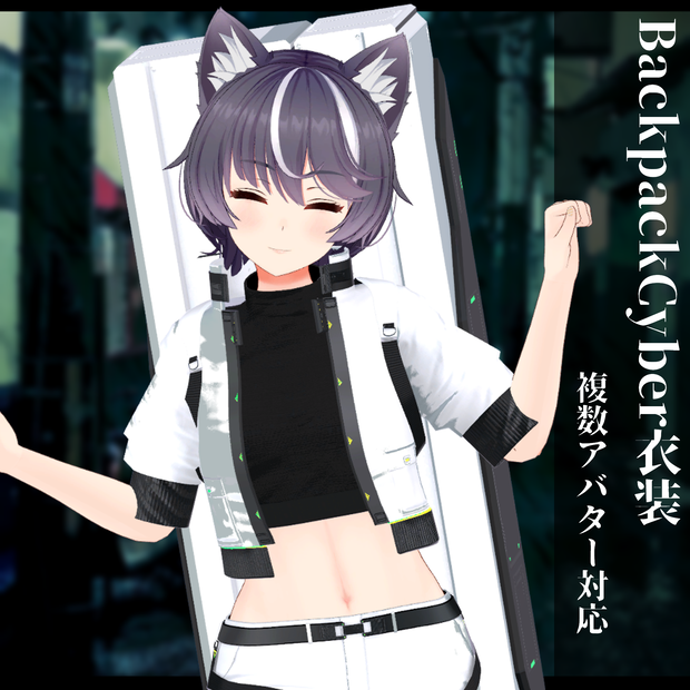 ３Dモデル　Backpack Cyber衣装 複数アバター対応