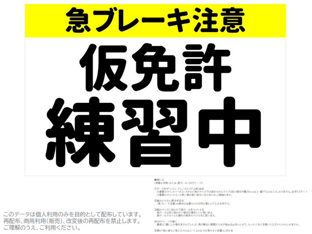 仮免許練習中プレート印刷用PDF