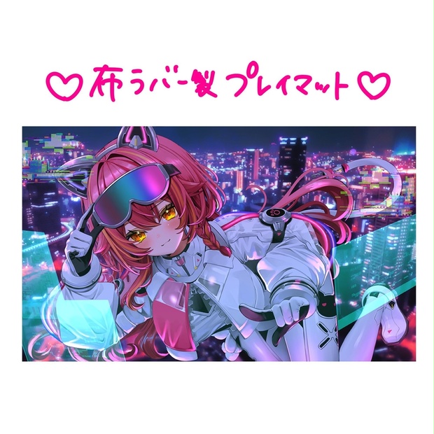 非公式】猫汰つなプレイマット - はげちゃった - BOOTH