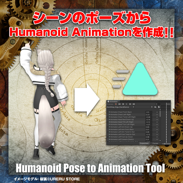 Humanoid Pose to Animation Tool - シーンからアニメーションクリップを作成