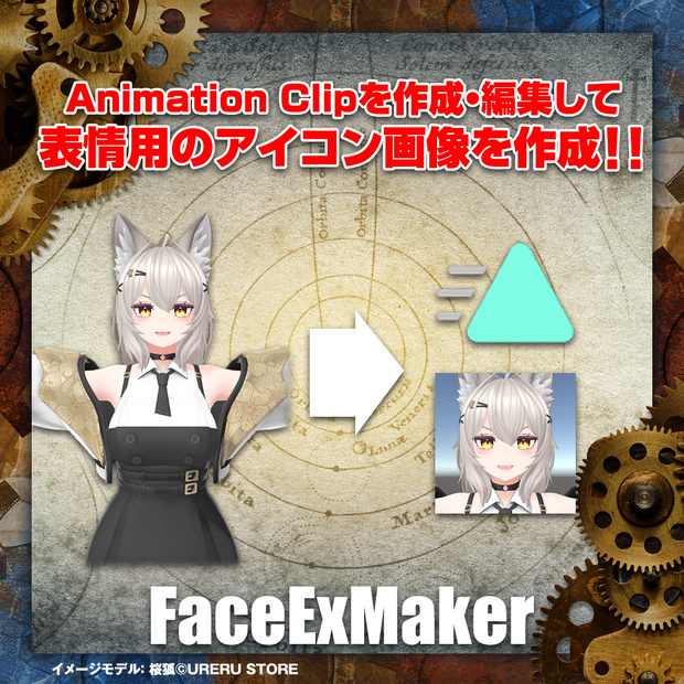 FaceExMaker -表情用のアニメーションとアイコン画像を作成-