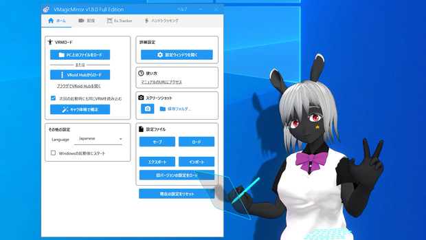 VMagicMirror Full Edition
