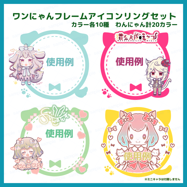 【商用利用可】わんにゃんアイコンリング素材