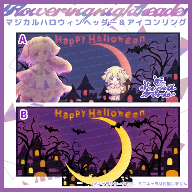 【収益化配信利用化】マジカルハロウィンヘッダー＆アイコン