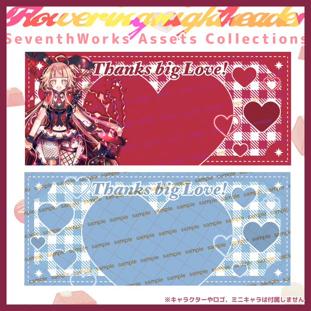 【収益化配信利用可】ハートチェックヘッダー素材