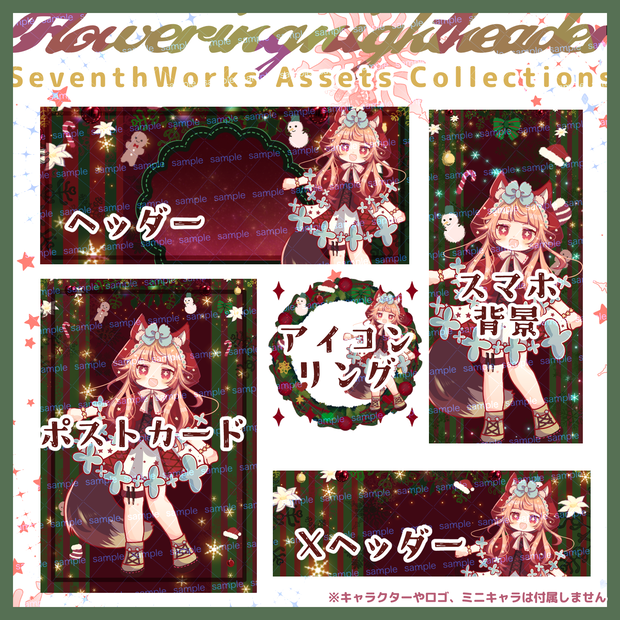 【収益化配信使用可】クリスマスセット素材