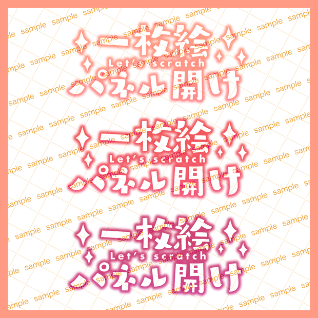 【収益化配信使用可】全8カラー一枚絵パネル開け文字素材