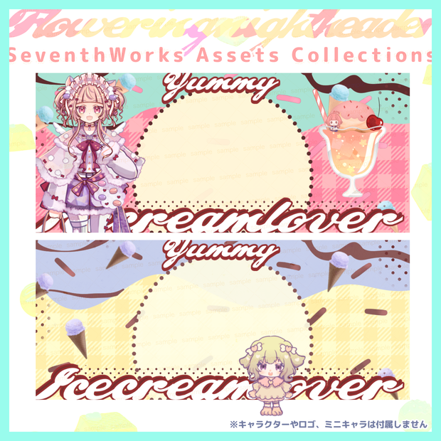 【収益化配信使用可】アイスクリームヘッダー素材＆アイコンリングセット