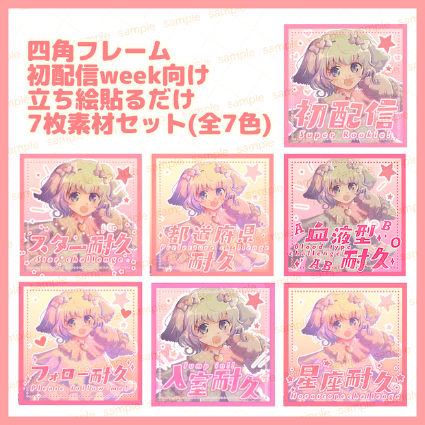 【収益化配信利用可】カラバリ7色！初配信他スクエアサムネイルフレーム素材7枚セット