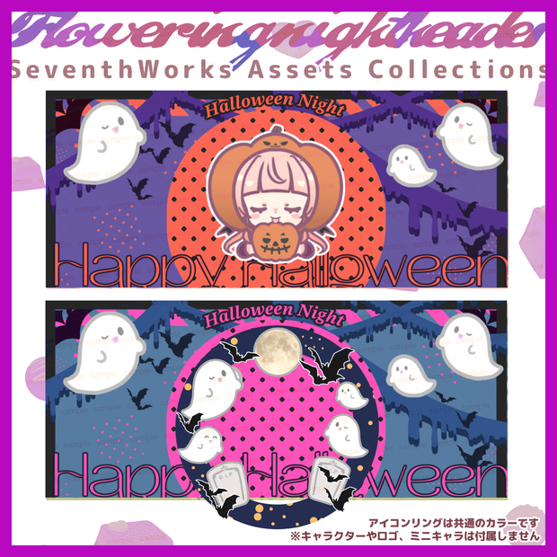 【収益化配信使用可】ゴーストハロウィンヘッダー＆アイコンリング素材
