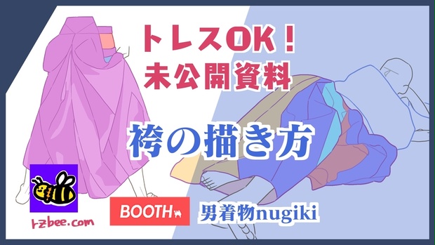 全額返金保証付 男性着物 袴の描き方 講座 未公開イラスト資料 和風異世界夢 Booth