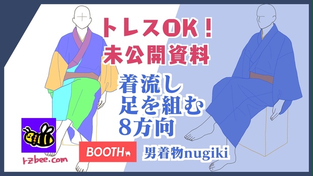 着流し足を組む8方向 未公開イラスト資料 和風異世界夢 Booth