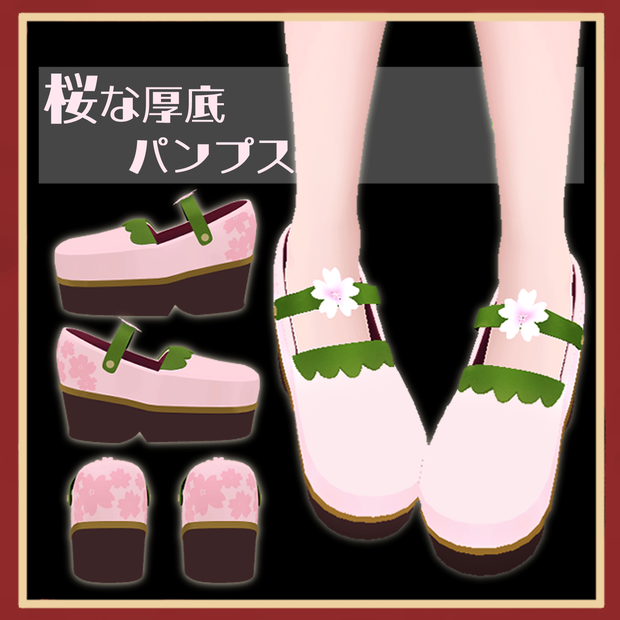 【VRC】桜な厚底パンプス
