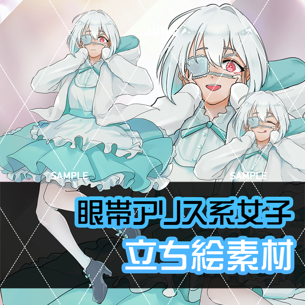 【表情差分１１種】アルビノ系アリス女子立ち絵素材#M7