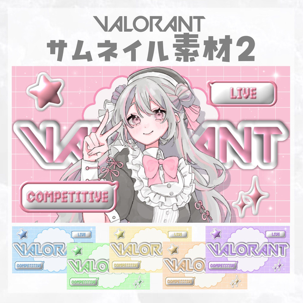 VARORANT サムネイル素材2