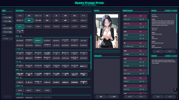 Nyamo Prompt Prism - 紳士のためのプロンプトビルダー - Pro-Edition