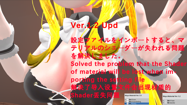 【無料 Free】【舞夜（Maya）専用】金髪・肌、服装切り替え効果 Maya Skin/Golden hair/Clothing switching effect/Texture/Matcap Maya Material Ver.1.3