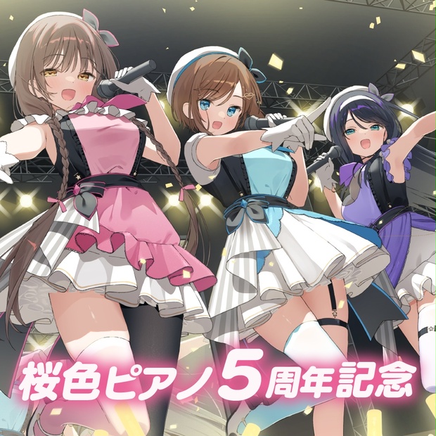桜色ピアノ5周年記念『芸能専門高校』グッズ - 桜色ピアノのBOOTH - BOOTH