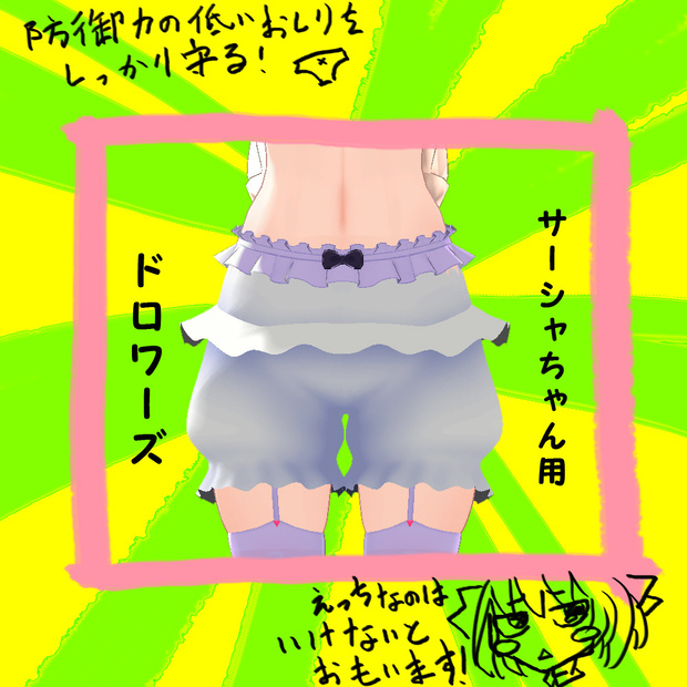 サーシャちゃん用ドロワーズ