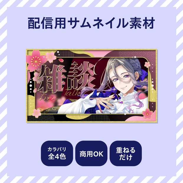 【YouTube配信】サムネイル素材【配信者向け】
