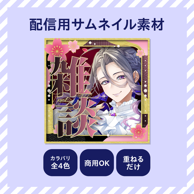 【IRIAM配信】サムネイル素材【配信者向け】