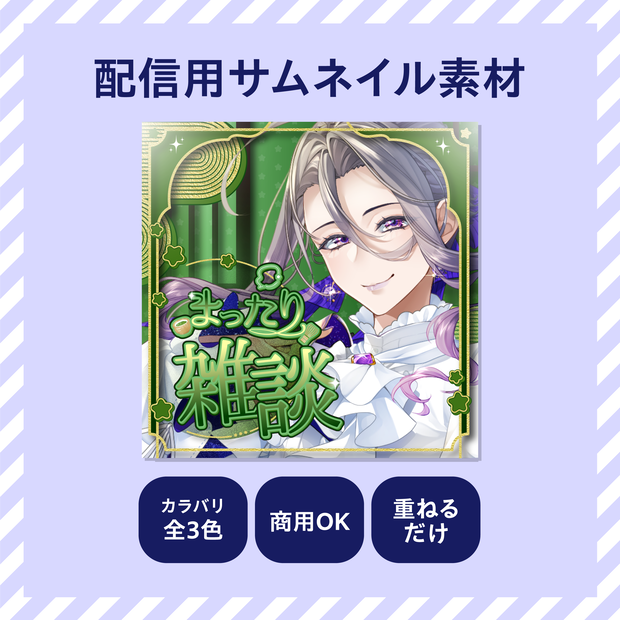 【IRIAM配信】サムネイル素材【配信者向け】