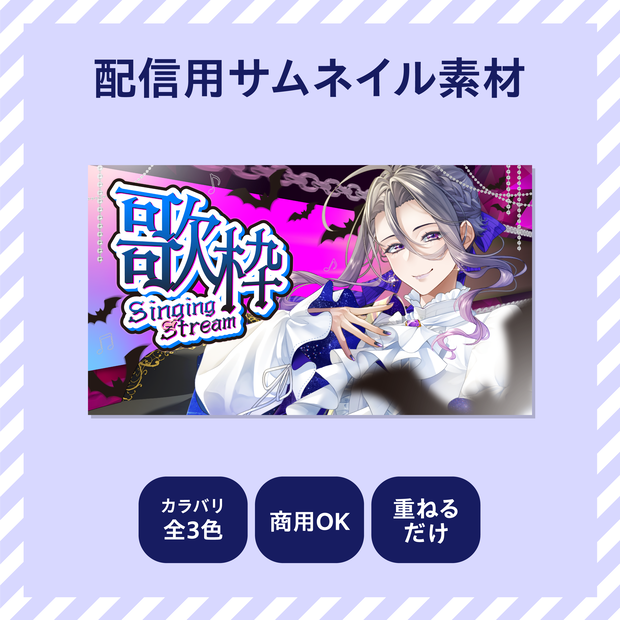 【YouTube配信】サムネイル素材【配信者向け】