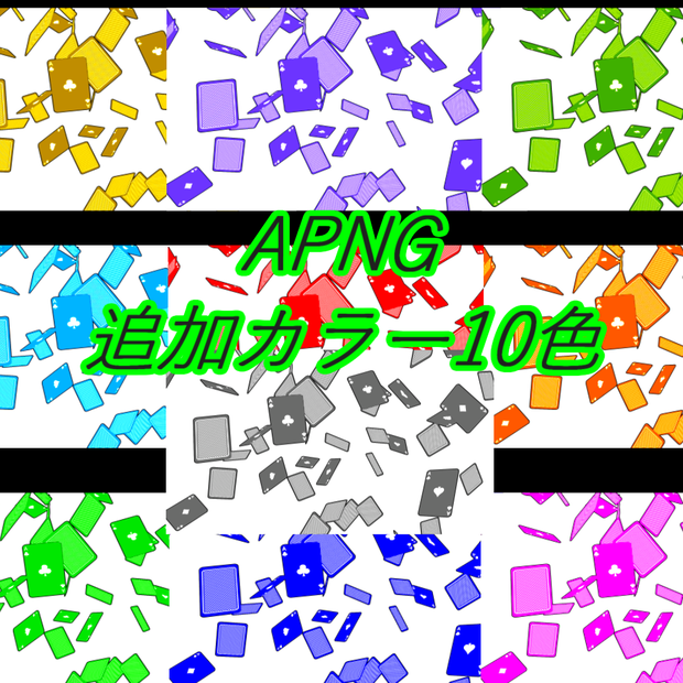 【APNG+MP4】トランプの雨【ループ+透過有】