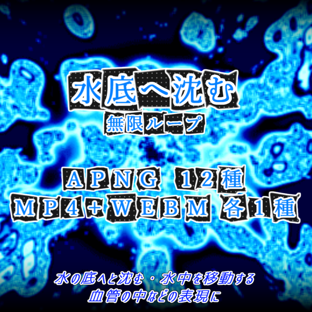 【APNG+動画素材】水底へ沈む【ループ有+透過無】