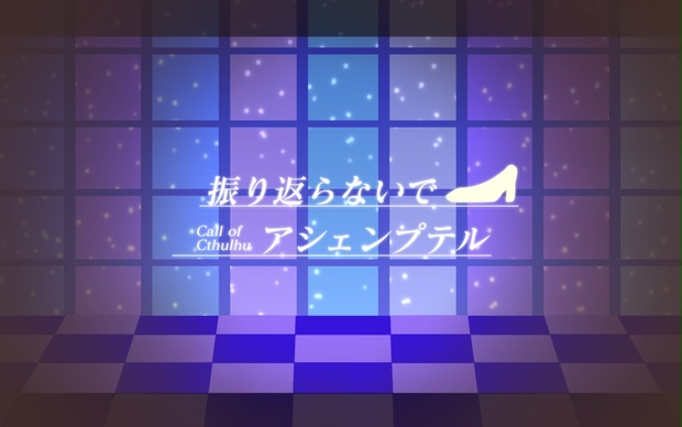 Coc 振り返らないでアシェンプテル Healthwfrk Booth