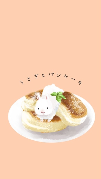 スマホ壁紙 うさぎとパンケーキ Tomokoko Booth