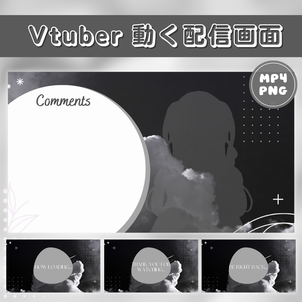 動く配信画面セット【雑談用】Animated Stream Overlay for Vtuber : 暗い空 [フリーサンプル]