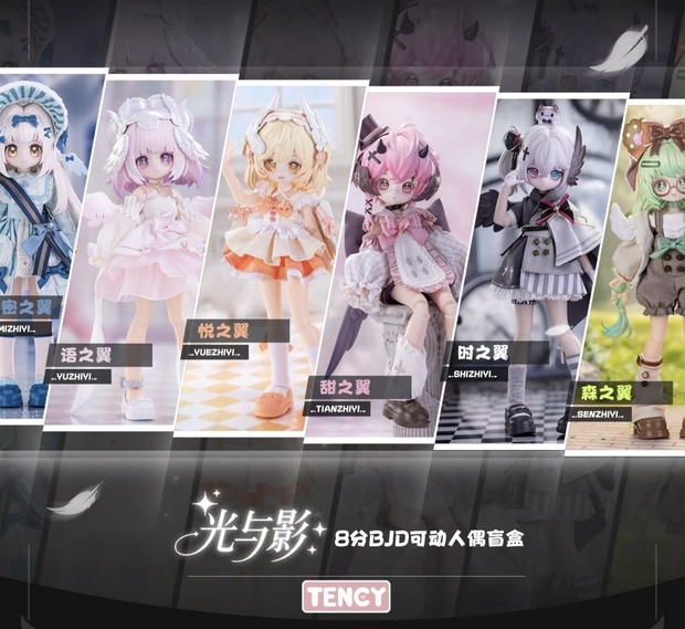 通販」꒰光と影꒱「1/8 BJD」ブラインドボックス - NOKODOLL - BOOTH