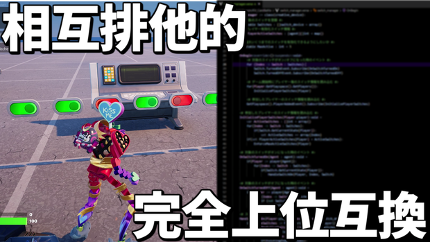 【フォートナイト / Verseコード】スイッチデバイス 相互排他的の完全上位版