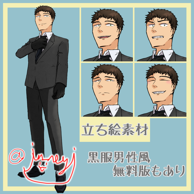 【無料あり】フリー立ち絵素材_黒服男性