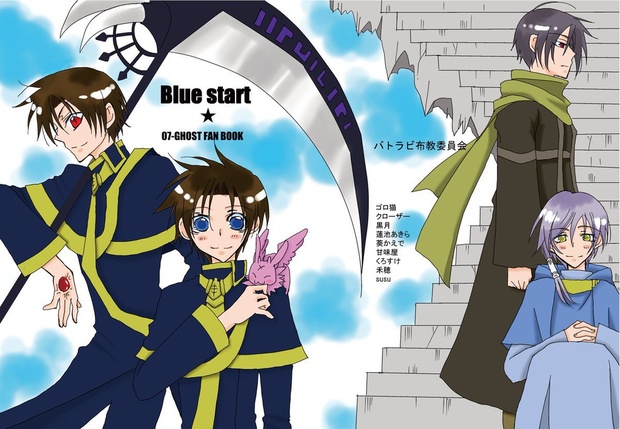 07-GHOSTアンソロジー「Blue start」