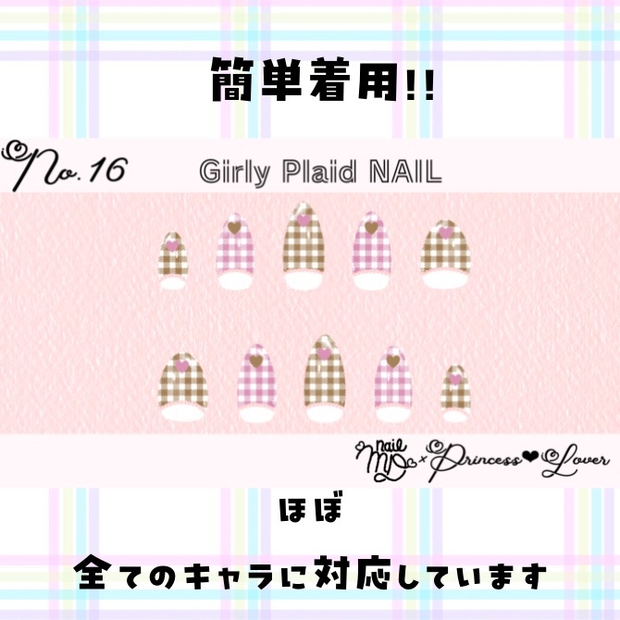 #016【対応アバター多数】 Girly Plaid NAIL【VRC想定】