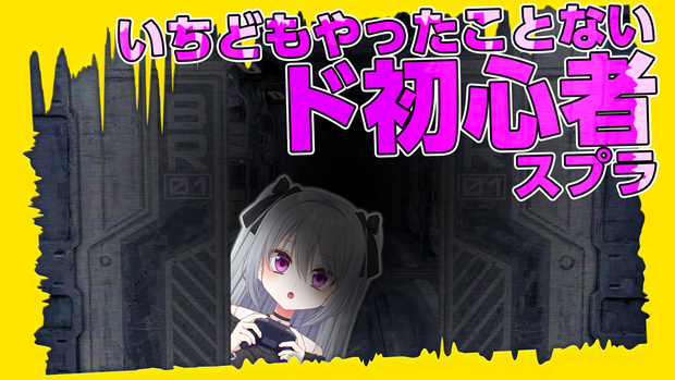 スフ〇ラっぽいフレーム素材
